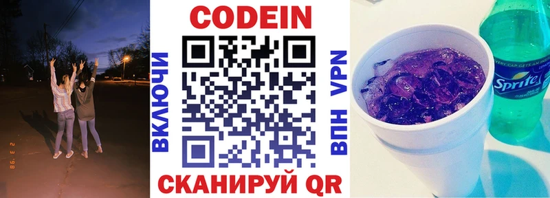 Codein Purple Drank  Сычёвка 